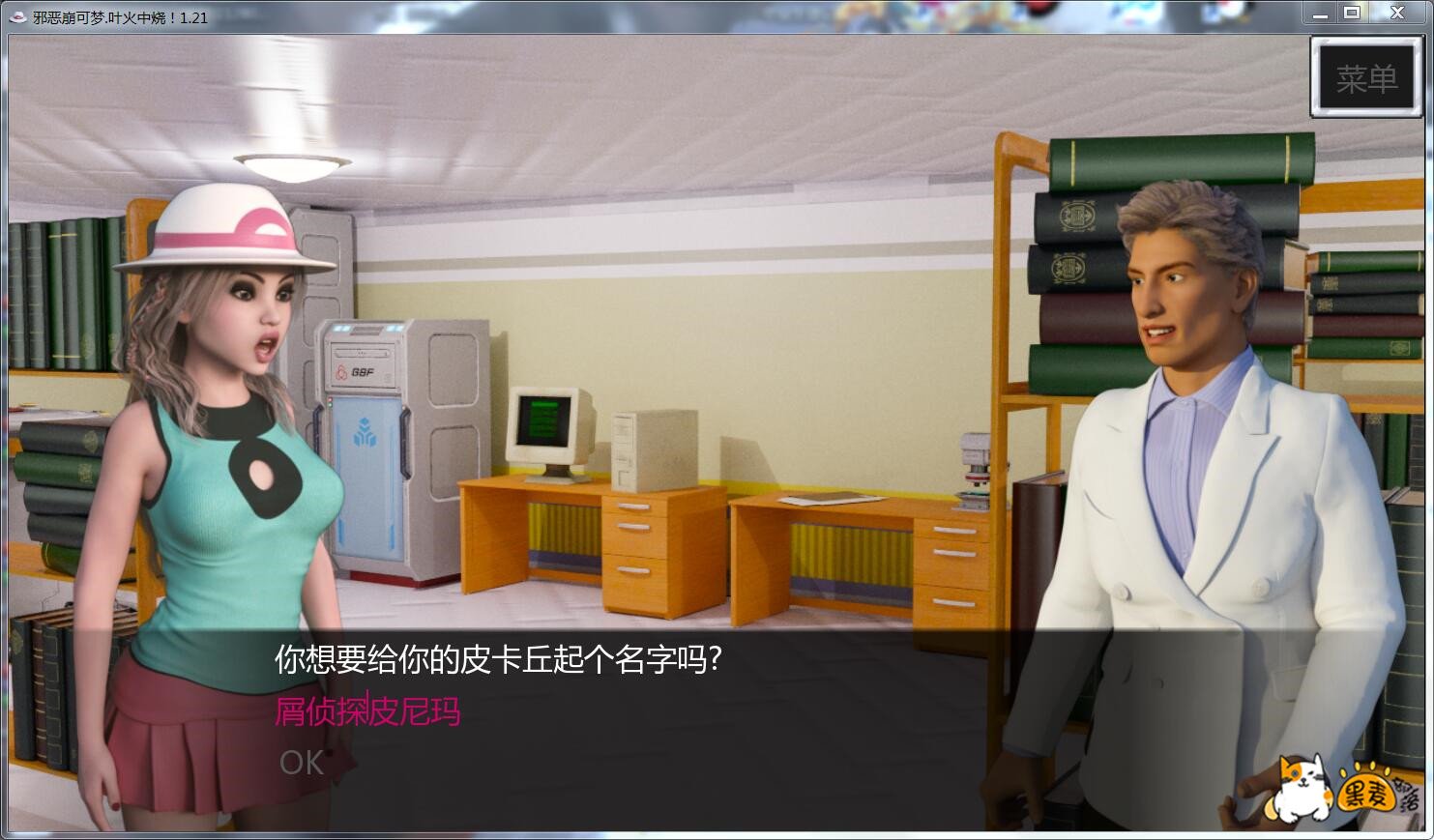 邪恶崩可梦 V0.1.17 中文版 【补档0.2.02版本】 畅玩游戏 预览第2张-XACG动漫资源社——中文ACG动漫游戏社区