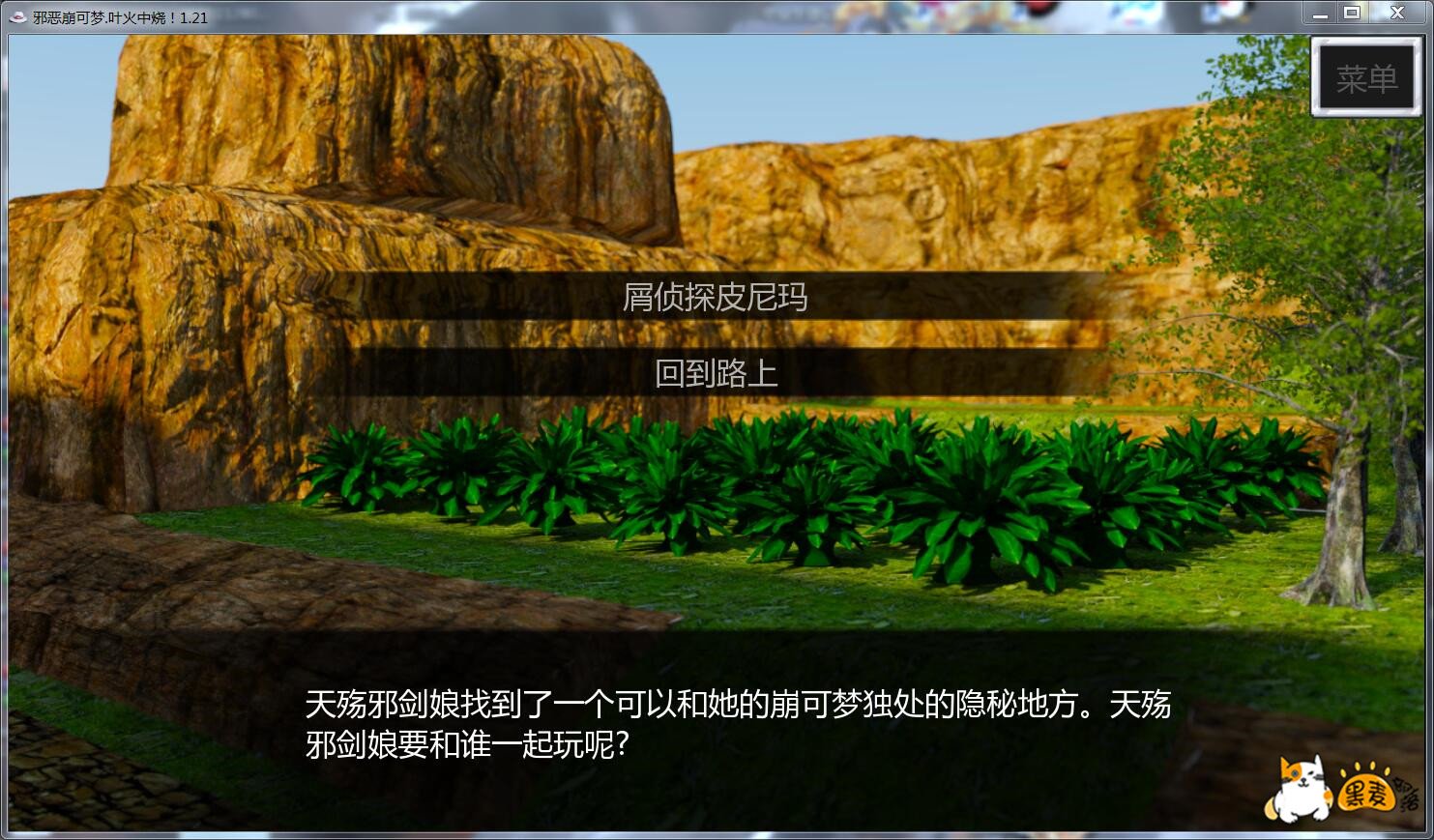 邪恶崩可梦 V0.1.17 中文版 【补档0.2.02版本】 畅玩游戏 预览第3张-XACG动漫资源社——中文ACG动漫游戏社区