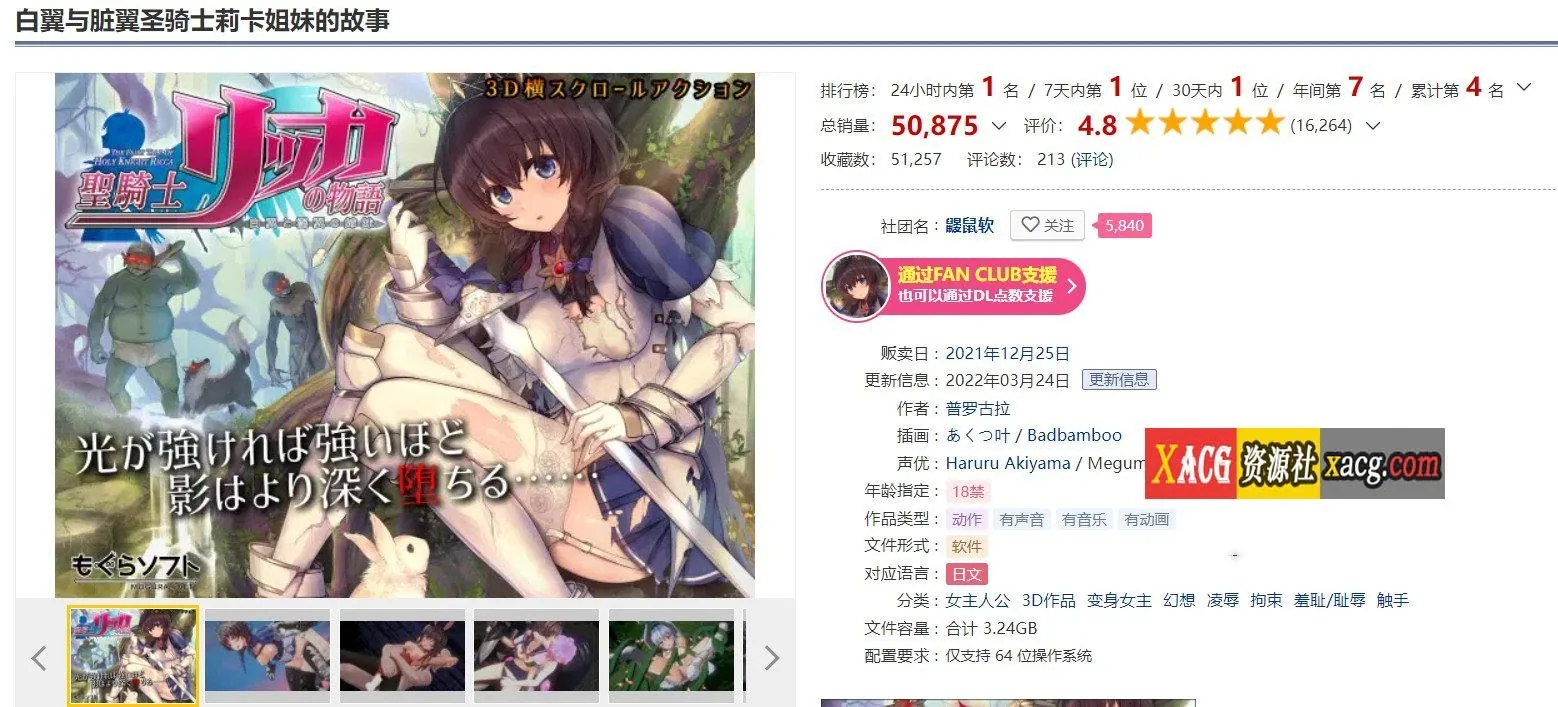 【年度3D大作/汉化】圣骑士莉卡物语:白翼与银翼的姐妹 V1.14 精翻汉化步兵版+全CG存档【新汉化/7G】 畅玩游戏 预览第2张-XACG动漫资源社——中文ACG动漫游戏社区 【年度3D大作/汉化】圣骑士莉卡物语:白翼与银翼的姐妹 V1.14 精翻汉化步兵版+全CG存档【新汉化/7G】 畅玩游戏 预览第2张