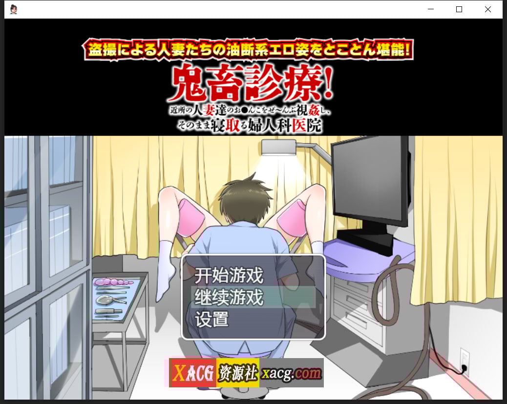 【日系RPG/汉化/2D】恶魔般的治疗汉化版【PC+安卓/600M】 畅玩游戏 预览第1张-XACG动漫资源社——中文ACG动漫游戏社区 【日系RPG/汉化/2D】恶魔般的治疗汉化版【PC+安卓/600M】 畅玩游戏 预览第1张