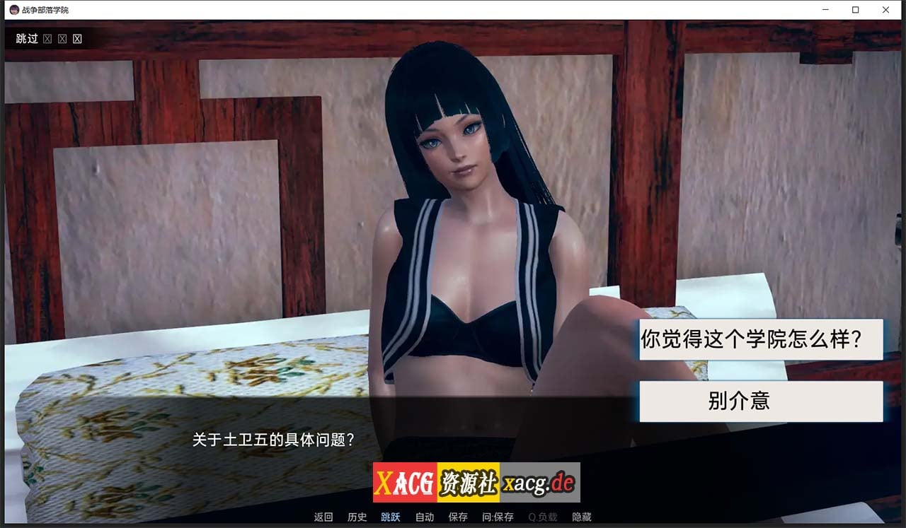 【后宫沙盒/汉化/动态】战争部落学院 V1.9.6 汉化版【PC+安卓/4G】 畅玩游戏 预览第12张