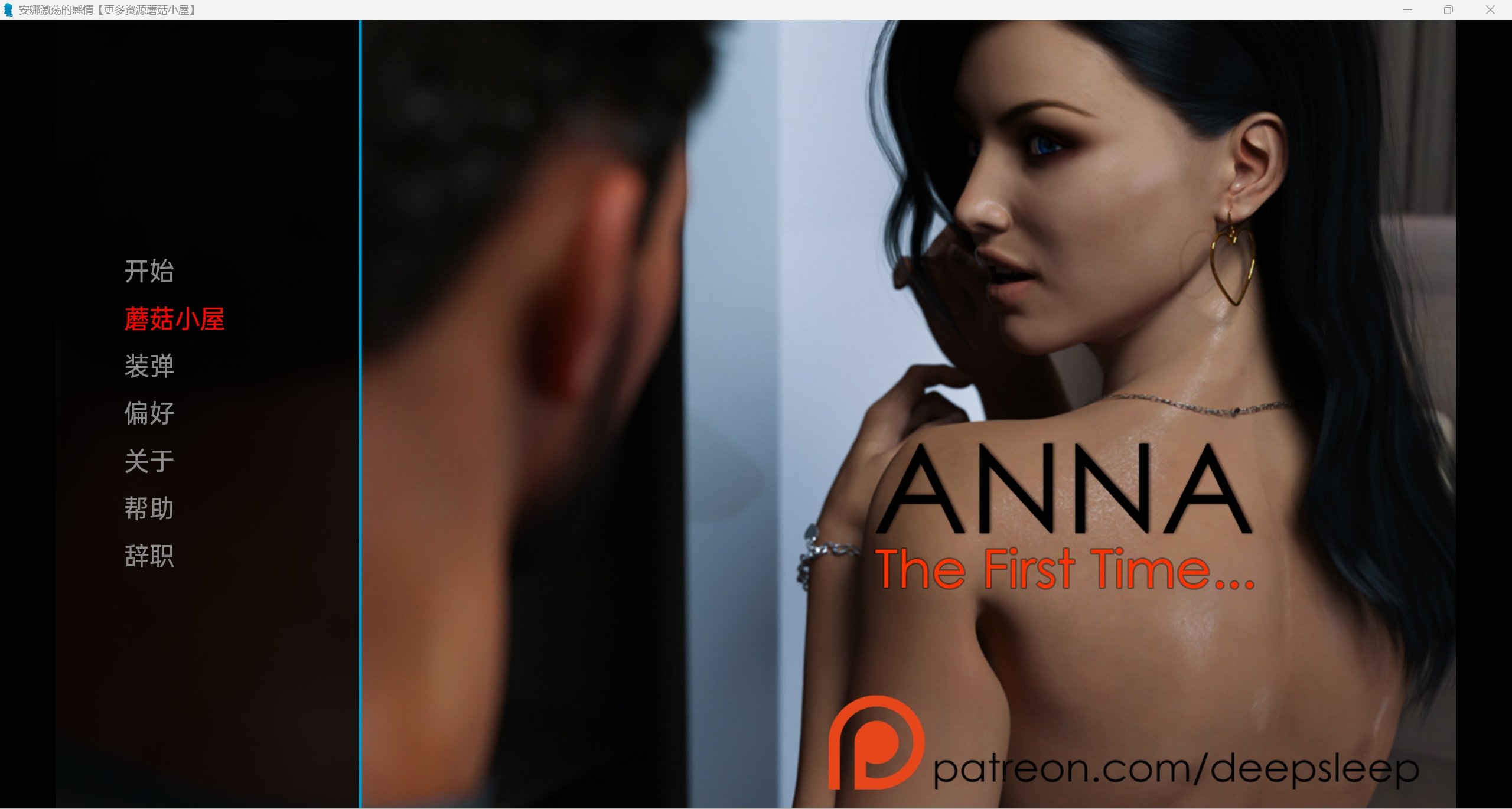 【沙盒SLG/汉化/动态】安娜激荡的感情 Anna Exciting Affection 0.971[Anna First Time] 汉化版【PC+安卓/500M】 畅玩游戏 预览第1张