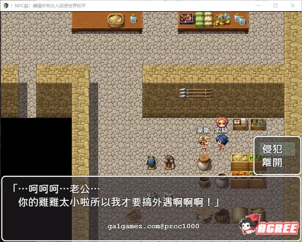 【RPG/中文】 NPC姦!播种所有女人促使世界和平 DL官方中文版+CG包 【400M】 畅玩游戏 预览第6张-XACG动漫资源社——中文ACG动漫游戏社区 【RPG/中文】 NPC姦!播种所有女人促使世界和平 DL官方中文版+CG包 【400M】 畅玩游戏 预览第6张