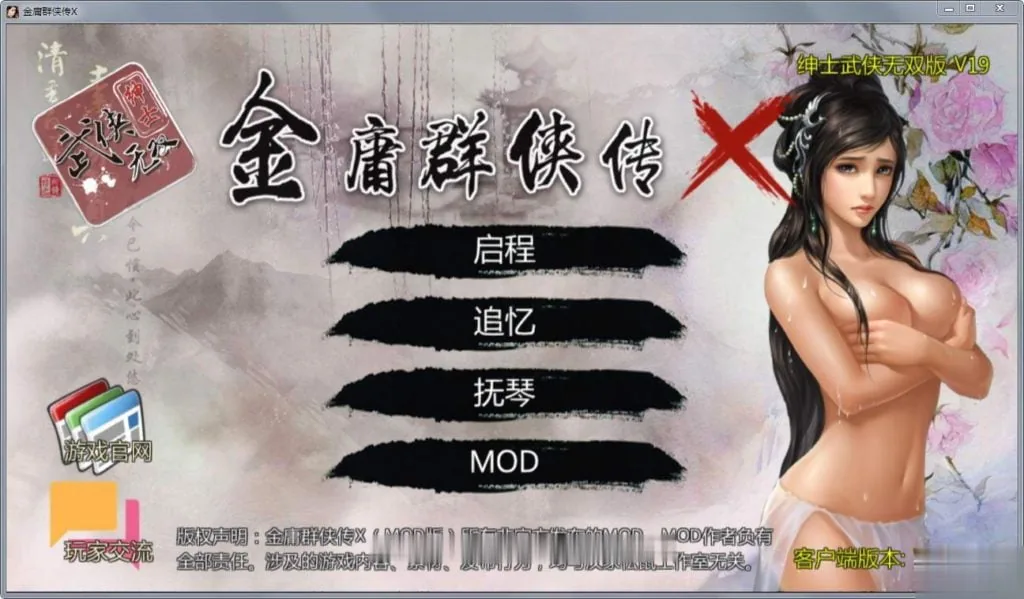 【绅士武侠/中文RPG/终极整合】金庸群侠传X:全エロMOD最终整合版【新大作】【8G】 畅玩游戏 预览第5张-XACG动漫资源社——中文ACG动漫游戏社区