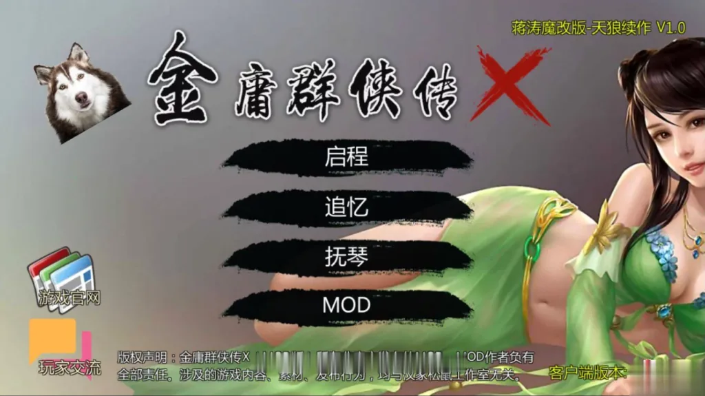 【绅士武侠/中文RPG/终极整合】金庸群侠传X:全エロMOD最终整合版【新大作】【8G】 畅玩游戏 预览第6张-XACG动漫资源社——中文ACG动漫游戏社区
