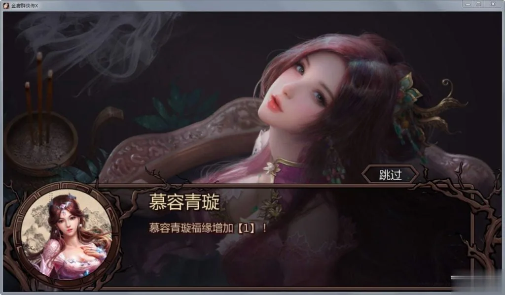 【绅士武侠/中文RPG/终极整合】金庸群侠传X:全エロMOD最终整合版【新大作】【8G】 畅玩游戏 预览第14张-XACG动漫资源社——中文ACG动漫游戏社区