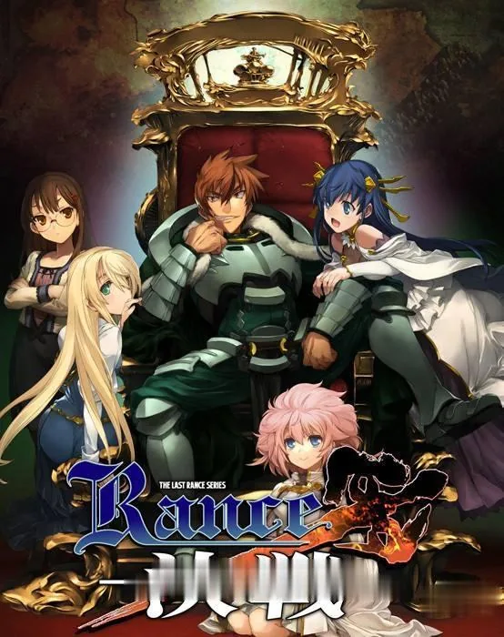 【SLG+RPG/汉化/合集】战国兰斯Rance!全系列1-10部 汉化版合集+存档+全CG【15G】 畅玩游戏 预览第1张-XACG动漫资源社——中文ACG动漫游戏社区
