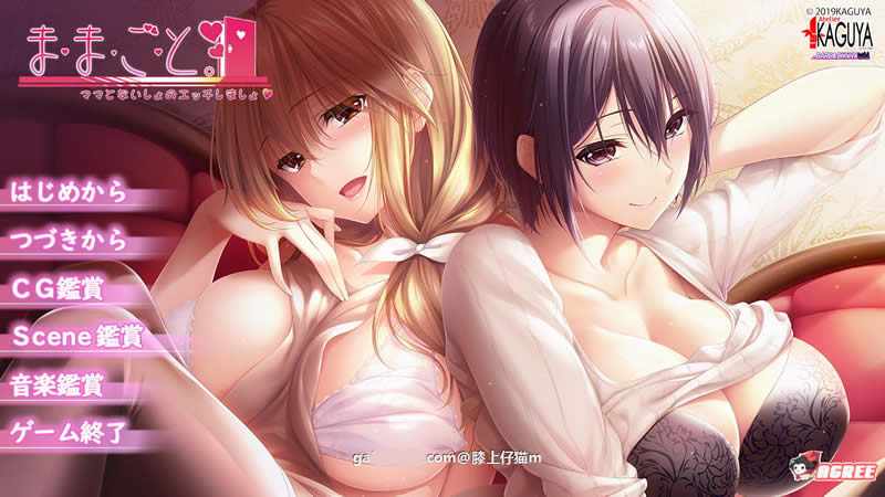 【ADV/竹子社】玩过家家!巨RU母亲的儿子夺还战 DL正式版+全CG【新作/全CV】【2.3G】 畅玩游戏 预览第1张-XACG动漫资源社——中文ACG动漫游戏社区