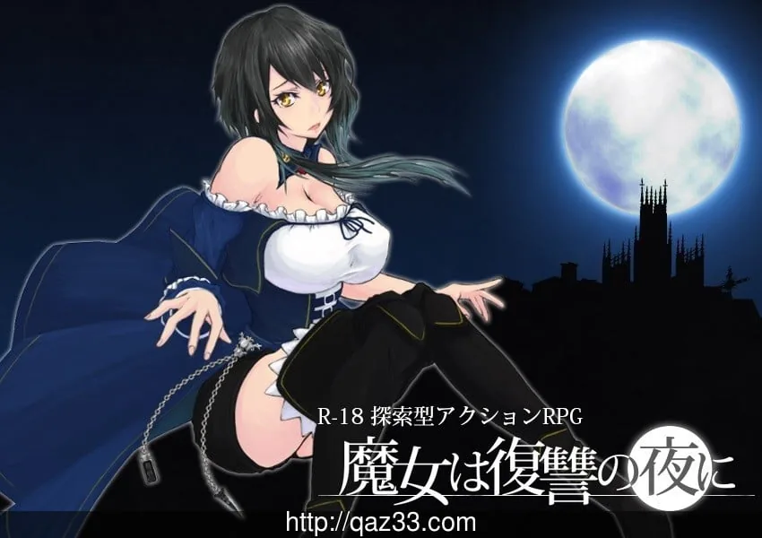 【ACT/汉化/全动态】魔女复仇之夜 V0.33D 步兵无修版★新怪/新H动画【元旦更新/693M】 畅玩游戏 预览第1张-XACG动漫资源社——中文ACG动漫游戏社区