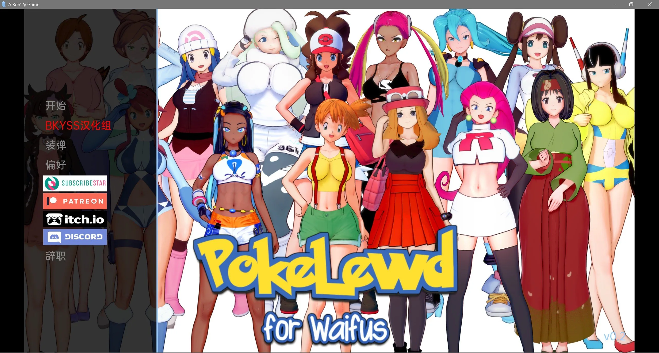 【沙盒SLG/汉化/3D】宝可梦:对于怀弗斯 PokeLewd: for Waifus v0.2 汉化版【PC+安卓/800M】 畅玩游戏 预览第1张-XACG动漫资源社——中文ACG动漫游戏社区