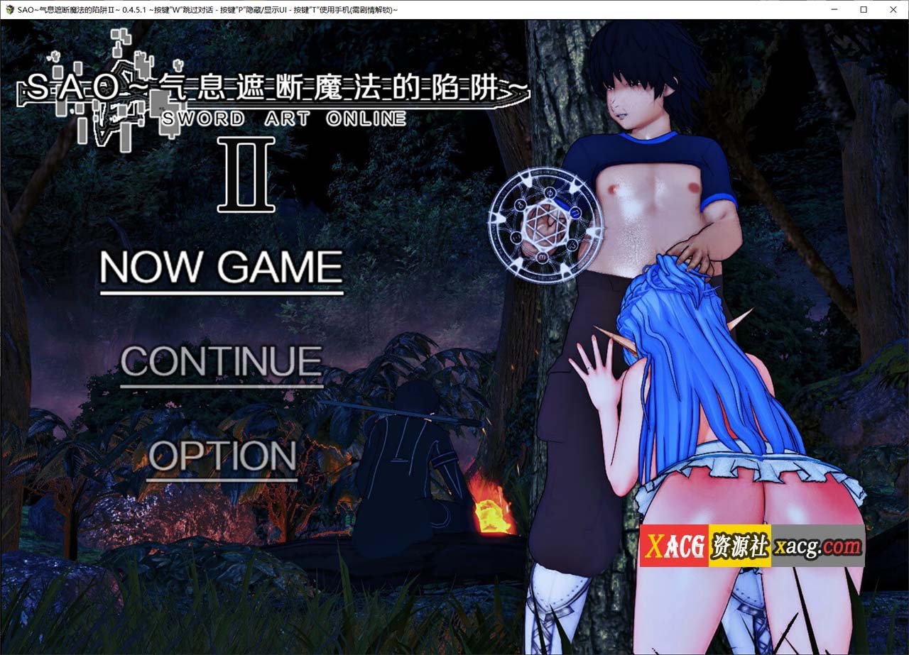 【大作RPG/官中/CV】刀剑SAO~气息遮断魔法的陷阱Ⅱ v0.45官中版【2G】 畅玩游戏 预览第1张-XACG动漫资源社——中文ACG动漫游戏社区