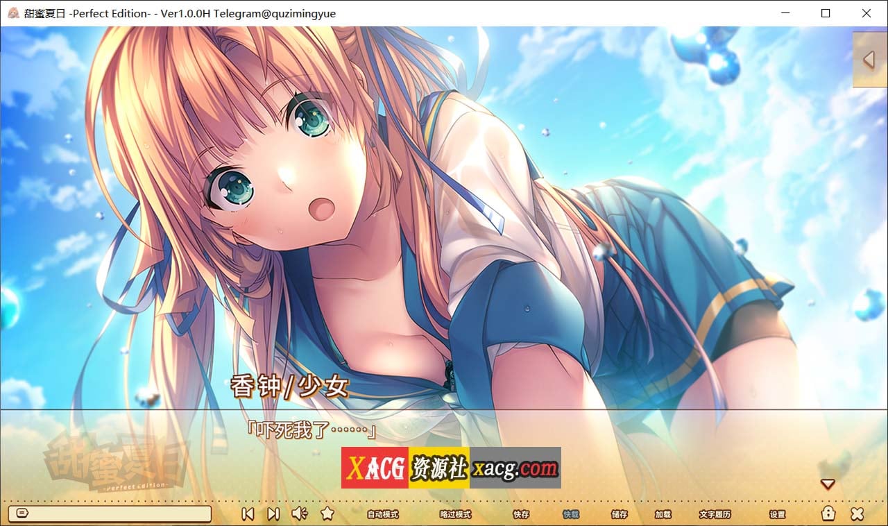【ADV/官中/CV】甜蜜夏日 ~Perfect Edition~【6G】 畅玩游戏 预览第2张-XACG动漫资源社——中文ACG动漫游戏社区