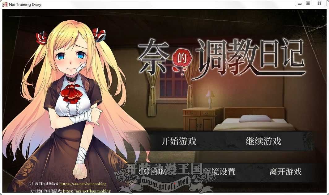 【养成SLG/中文/双版本】奈的调教日记 V1.1中文步兵版[PC+安卓]【1G】【更新】 畅玩游戏 预览第1张