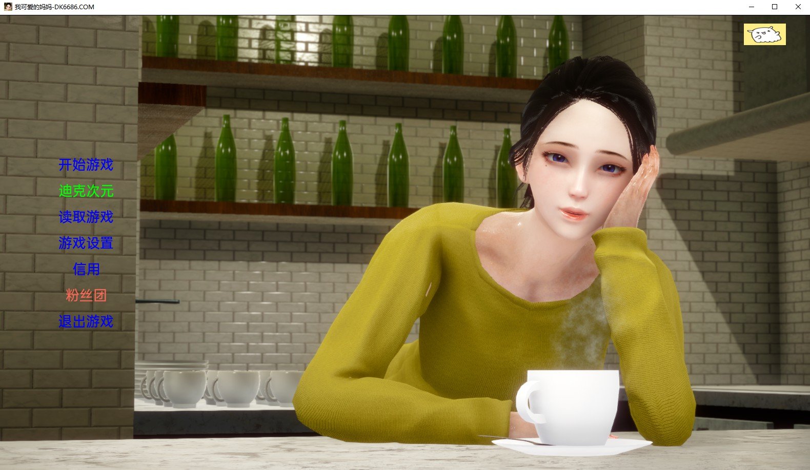 【亚洲风SLG/汉化/动态】我可爱的妈妈 My Lovely Mom v0.2 精翻汉化版【PC+安卓/1.6G】 畅玩游戏 预览第1张-XACG动漫资源社——中文ACG动漫游戏社区