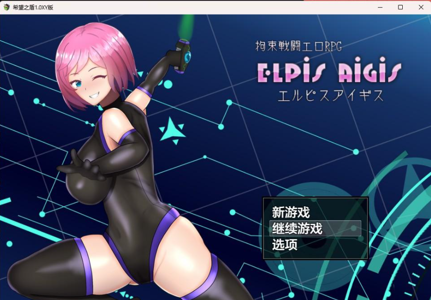 【日系RPG/AIGPT汉化】希望之盾1.0 XY版【PC+安卓/800M】 畅玩游戏 预览第1张-XACG动漫资源社——中文ACG动漫游戏社区