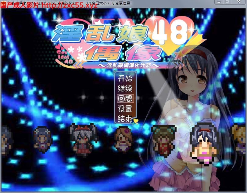 【RPG/汉化/动态】银乱娘偶像48 Ver2.01 汉化版+全CG存档+攻略【战斗H/全CV】【1.6G】 膝上仔猫m, RPG 畅玩游戏 预览第1张-XACG动漫资源社——中文ACG动漫游戏社区 【RPG/汉化/动态】银乱娘偶像48 Ver2.01 汉化版+全CG存档+攻略【战斗H/全CV】【1.6G】 膝上仔猫m, RPG 畅玩游戏 预览第1张