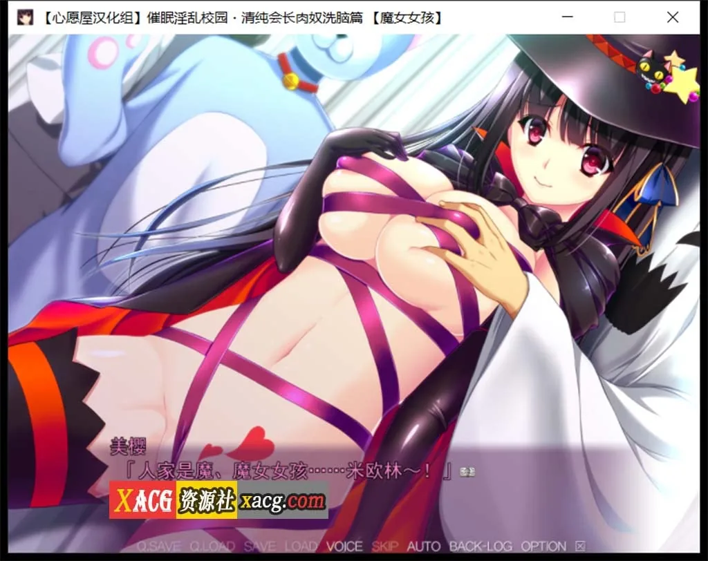 【催眠拔作/精翻/全CV】催眠淫乱校园~清纯会长肉奴洗脑篇 汉化版+存档【1G】 畅玩游戏 预览第3张-XACG动漫资源社——中文ACG动漫游戏社区 【催眠拔作/精翻/全CV】催眠淫乱校园~清纯会长肉奴洗脑篇 汉化版+存档【1G】 畅玩游戏 预览第3张