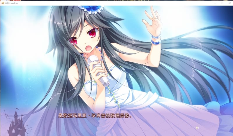 【大型ADV/汉化】金色Loveriche V1.0 完整全线汉化硬盘版【6.7G】【新汉化/全CV】 畅玩游戏 预览第8张-XACG动漫资源社——中文ACG动漫游戏社区 【大型ADV/汉化】金色Loveriche V1.0 完整全线汉化硬盘版【6.7G】【新汉化/全CV】 畅玩游戏 预览第8张