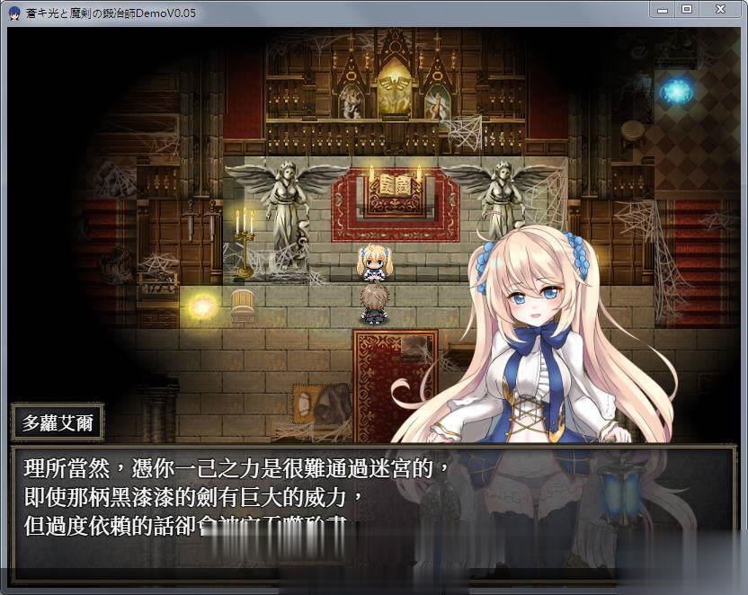 【ARPG/中文/动态CG】苍色之光与魔剑锻造师 V0.08官方中文版【700M】【更新/全CV】 畅玩游戏 预览第3张-XACG动漫资源社——中文ACG动漫游戏社区