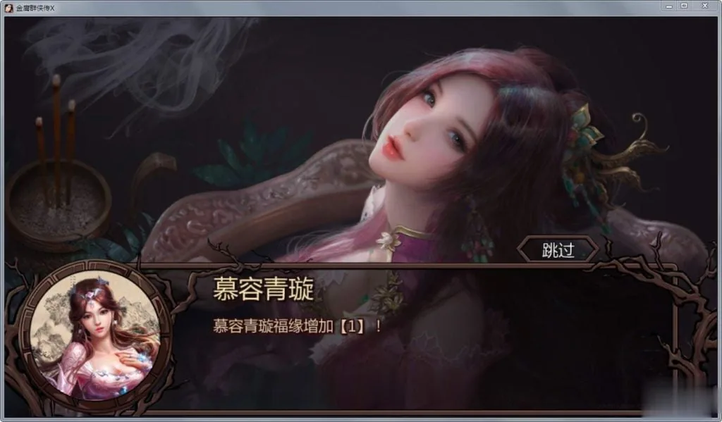 【绅士武侠/中文RPG/终极整合】金庸群侠传X：全エロMOD最终整合版【新大作】【8G】 畅玩游戏 预览第1张