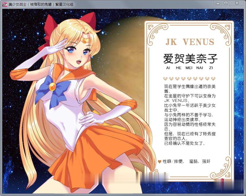 【RPG/汉化】美少女战士JK：被寝取的月野兔 Ver2.1 精修完整汉化版【PC+安卓/1.85G】 畅玩游戏 预览第1张