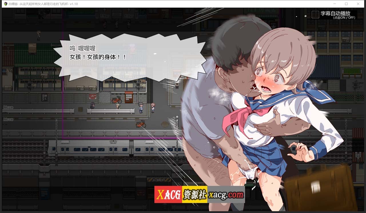 【爆款RPG/中文/全动态】白嫖券:这天起所有女人都是行走的灰机杯 官方中文版【新作/1.7G】 畅玩游戏 预览第10张-XACG动漫资源社——中文ACG动漫游戏社区 【爆款RPG/中文/全动态】白嫖券:这天起所有女人都是行走的灰机杯 官方中文版【新作/1.7G】 畅玩游戏 预览第10张