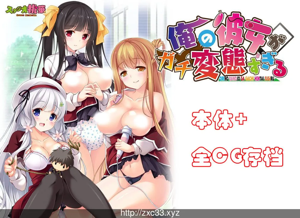 【ADV/动态CG】我的女友简直太变态了!+全CG存档【各种丝袜】【3.5G】 畅玩游戏 预览第3张-XACG动漫资源社——中文ACG动漫游戏社区