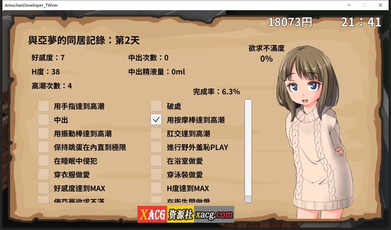 【养成SLG/官中/动态】亚梦あむちゃんDEVELOPERDL 官方中文版【270M】 畅玩游戏 预览第5张-XACG动漫资源社——中文ACG动漫游戏社区 【养成SLG/官中/动态】亚梦あむちゃんDEVELOPERDL 官方中文版【270M】 畅玩游戏 预览第5张