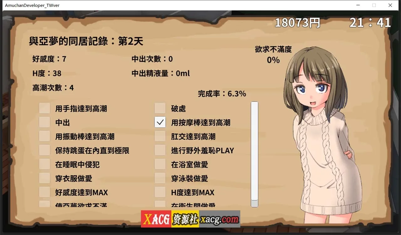 【养成SLG/官中/动态】亚梦あむちゃんDEVELOPERDL 官方中文版【270M】 畅玩游戏 预览第5张-XACG动漫资源社——中文ACG动漫游戏社区 【养成SLG/官中/动态】亚梦あむちゃんDEVELOPERDL 官方中文版【270M】 畅玩游戏 预览第5张