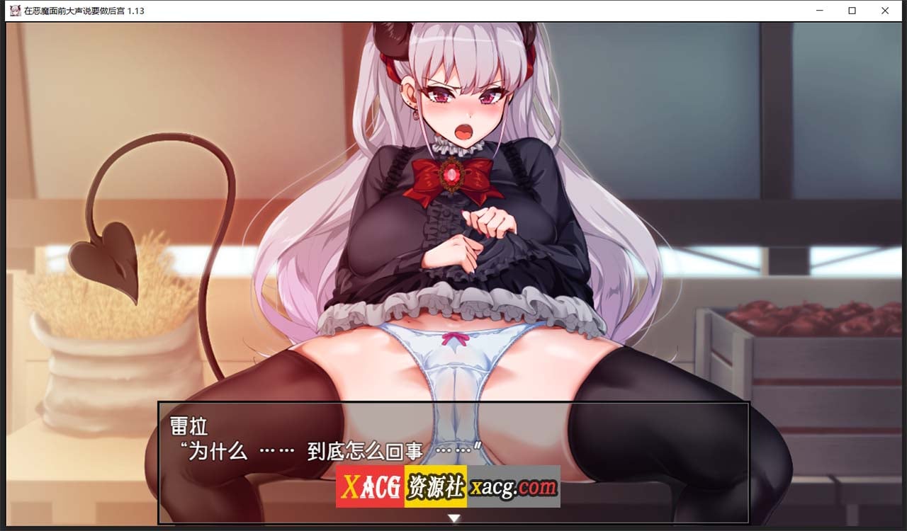 【爆款RPG/中文】在恶魔面前大声说要做后宫 Ver1.13 官方中文版+存档【新作/全CV/2G】 畅玩游戏 预览第2张