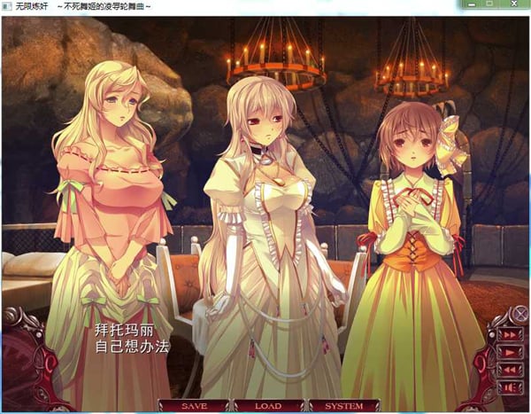 【5月8日限免】【ADV/汉化】无限炼奸 ~不死舞姬的凌辱轮舞曲~精翻汉化版【2G/全CV/OneDrive】 畅玩游戏 预览第3张-XACG动漫资源社——中文ACG动漫游戏社区