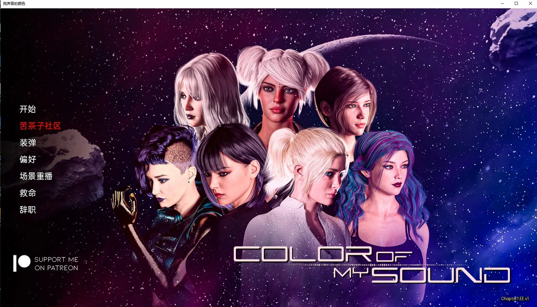 【欧美SLG/汉化/3D】我的声音的颜色 Color of My Sound Ch.1汉化版【PC+安卓/3G】 畅玩游戏 预览第1张-XACG动漫资源社——中文ACG动漫游戏社区