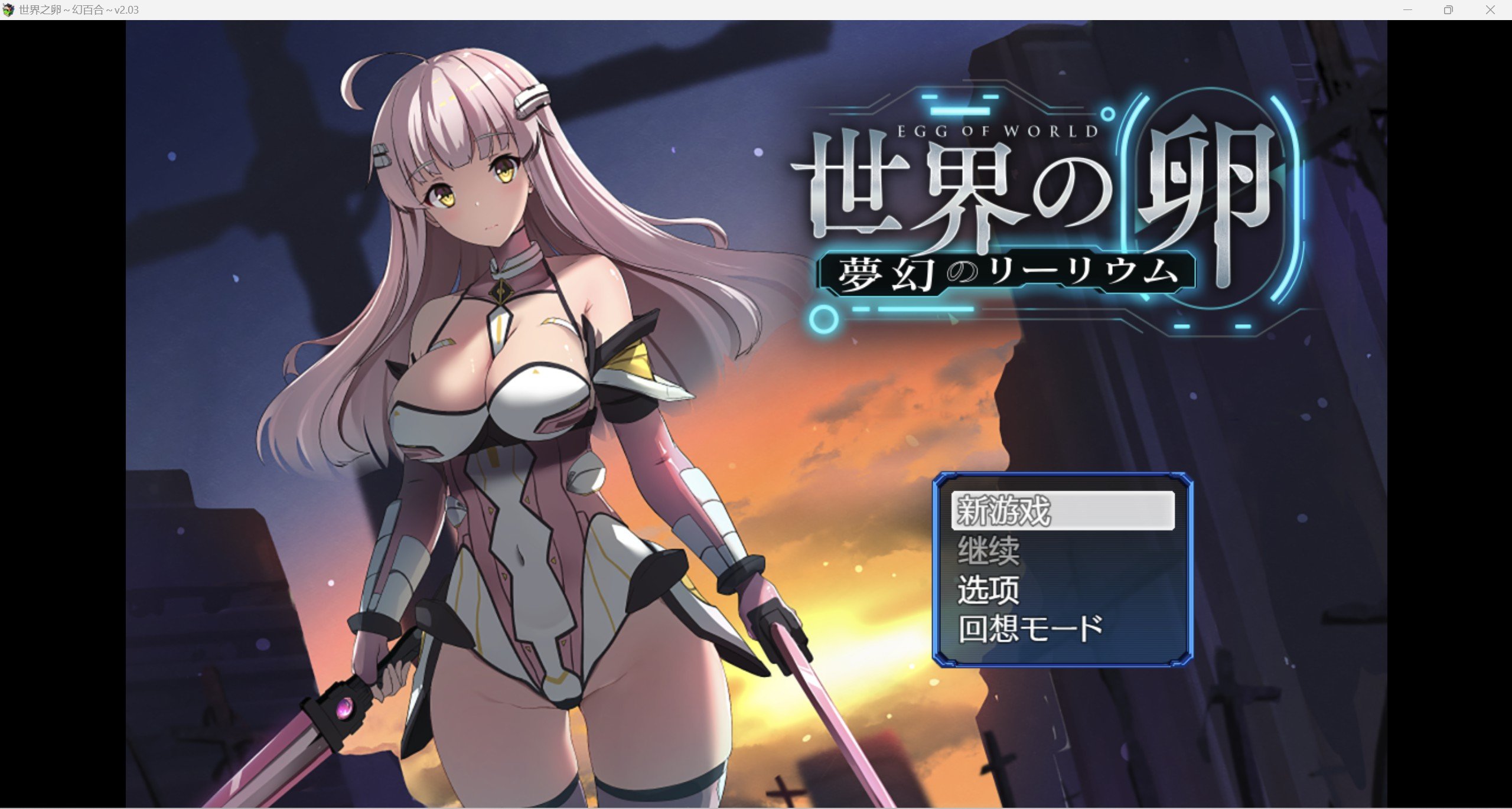 【爆款RPG/官中】少女异世界冒险~ Ver2.03-官方AI翻译中文【1.85G/PC+安卓】 畅玩游戏 预览第1张
