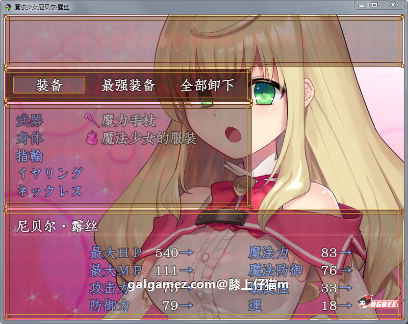 【爆款RPG/汉化/战斗H】魔法少女：尼贝尔·露丝！精修汉化版+全CG存档【350M】 畅玩游戏 预览第6张