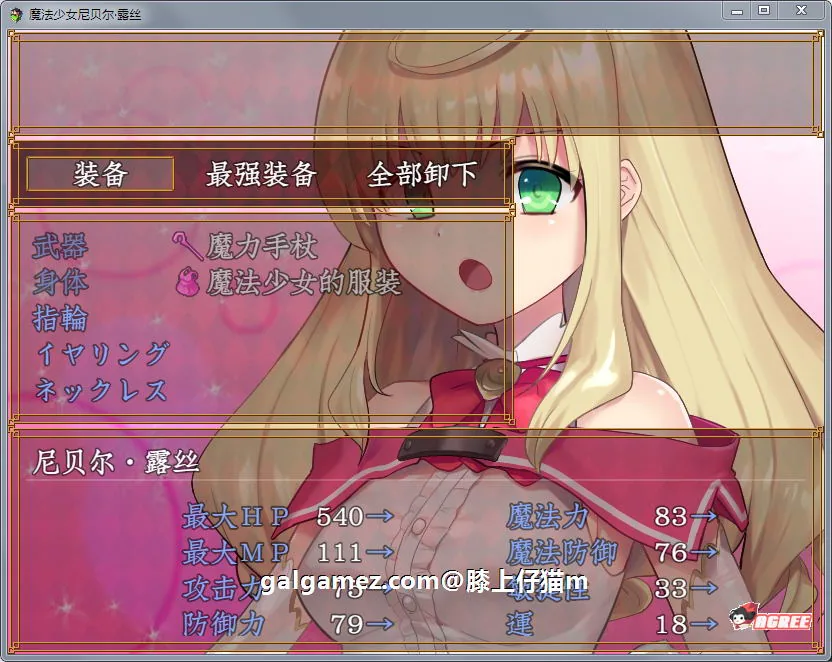 【爆款RPG/汉化/战斗H】魔法少女:尼贝尔·露丝!精修汉化版+全CG存档【350M】 畅玩游戏 预览第6张-XACG动漫资源社——中文ACG动漫游戏社区 【爆款RPG/汉化/战斗H】魔法少女:尼贝尔·露丝!精修汉化版+全CG存档【350M】 畅玩游戏 预览第6张