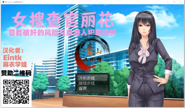 【RPG/汉化/动态】女搜查官丽花~绝对被艹的犯罪组织潜入行动 精翻汉化【PC+安卓/1.6G】 畅玩游戏 预览第1张