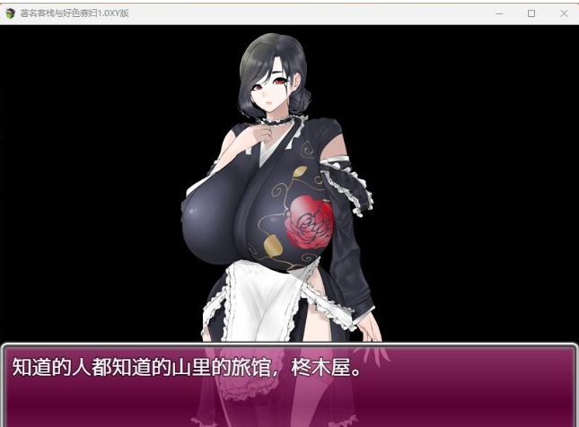 【日系RPG/AIGPT汉化】著名客栈与好色寡妇1.0 XY版【PC+安卓/1.08G】 畅玩游戏 预览第2张-XACG动漫资源社——中文ACG动漫游戏社区