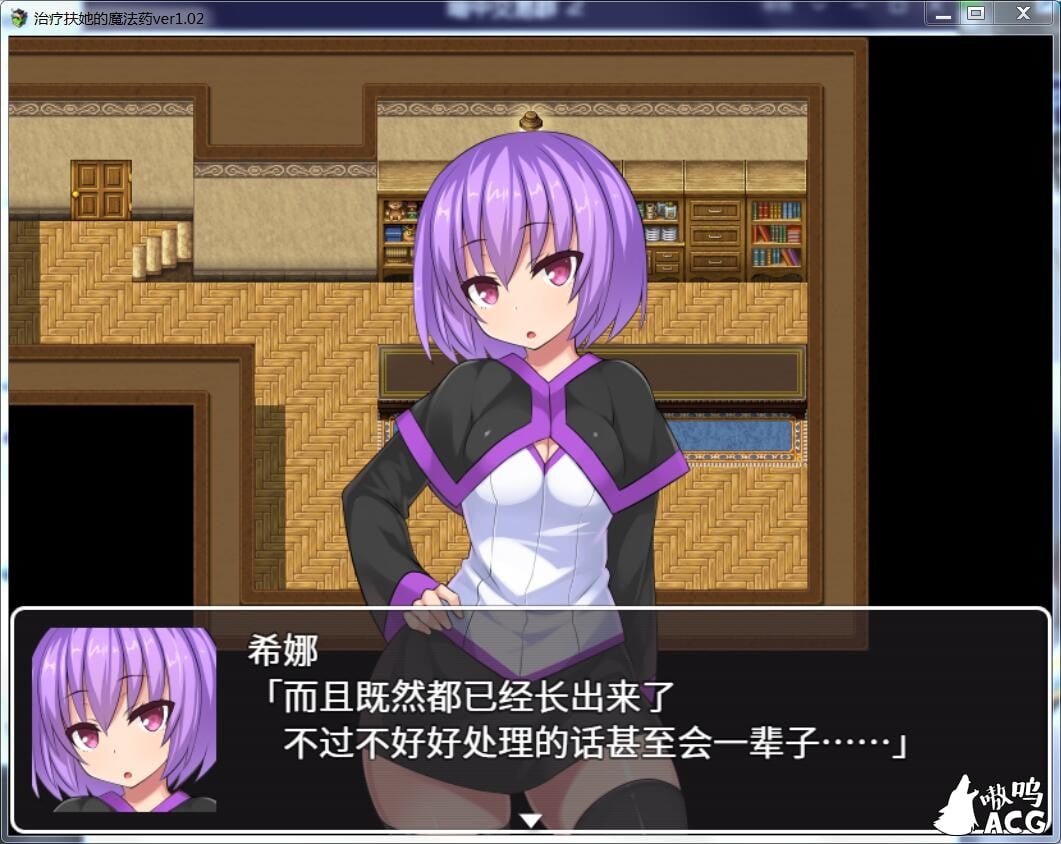 【RPG/官中】治疗扶他的魔法药 V1.02 PC+安卓官中作弊版【800M】 畅玩游戏 预览第2张