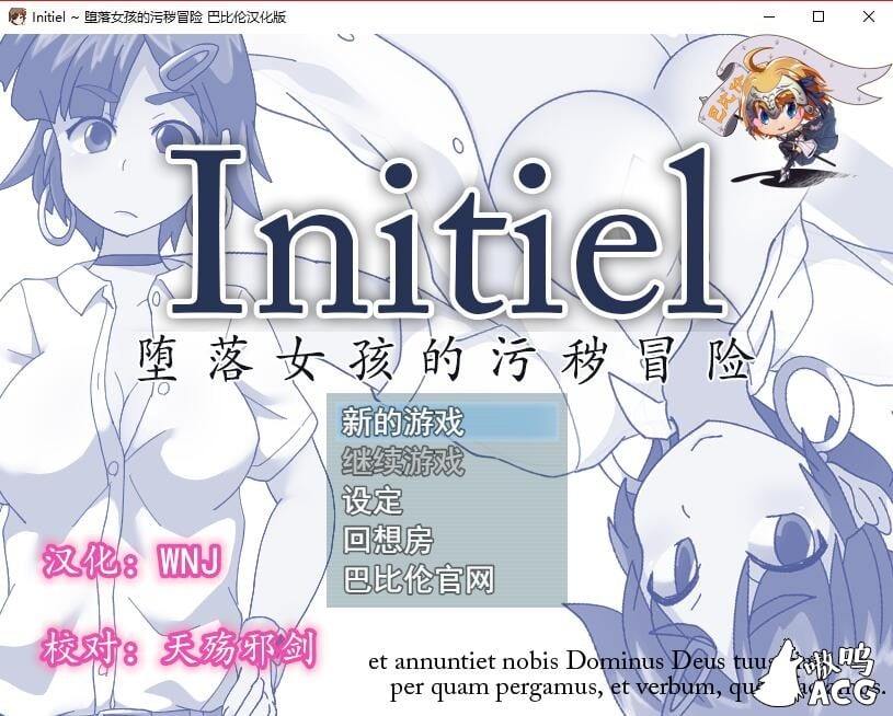 【RPG/汉化】Initiel~堕落女孩的污秽冒险 完整精翻汉化版【100M】【新汉化】 畅玩游戏 预览第1张