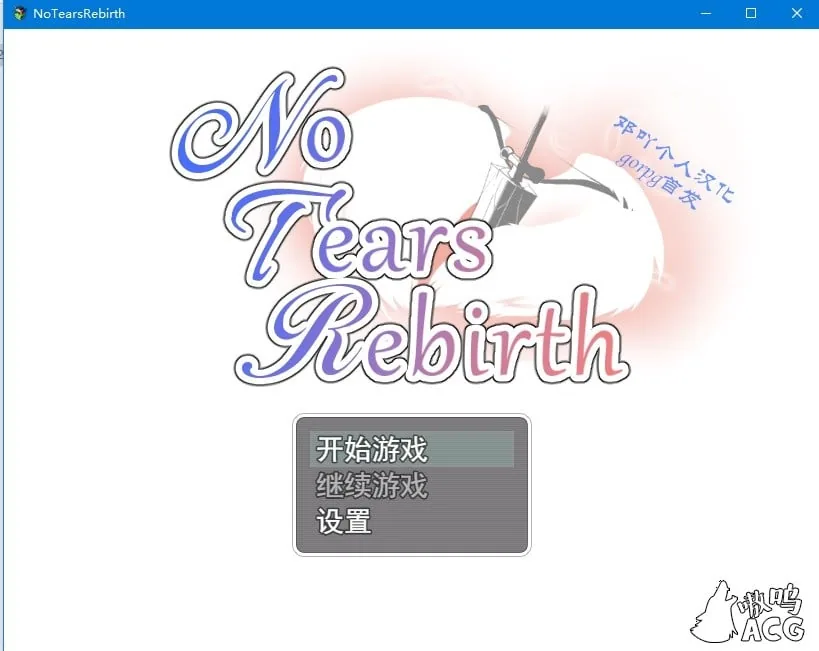 【绿帽RPG/汉化】无泪重生:NoTearsRebirth Ver2.01 精修汉化版+全CG【PC+安卓/1.6G】 畅玩游戏 预览第1张-XACG动漫资源社——中文ACG动漫游戏社区 【绿帽RPG/汉化】无泪重生:NoTearsRebirth Ver2.01 精修汉化版+全CG【PC+安卓/1.6G】 畅玩游戏 预览第1张