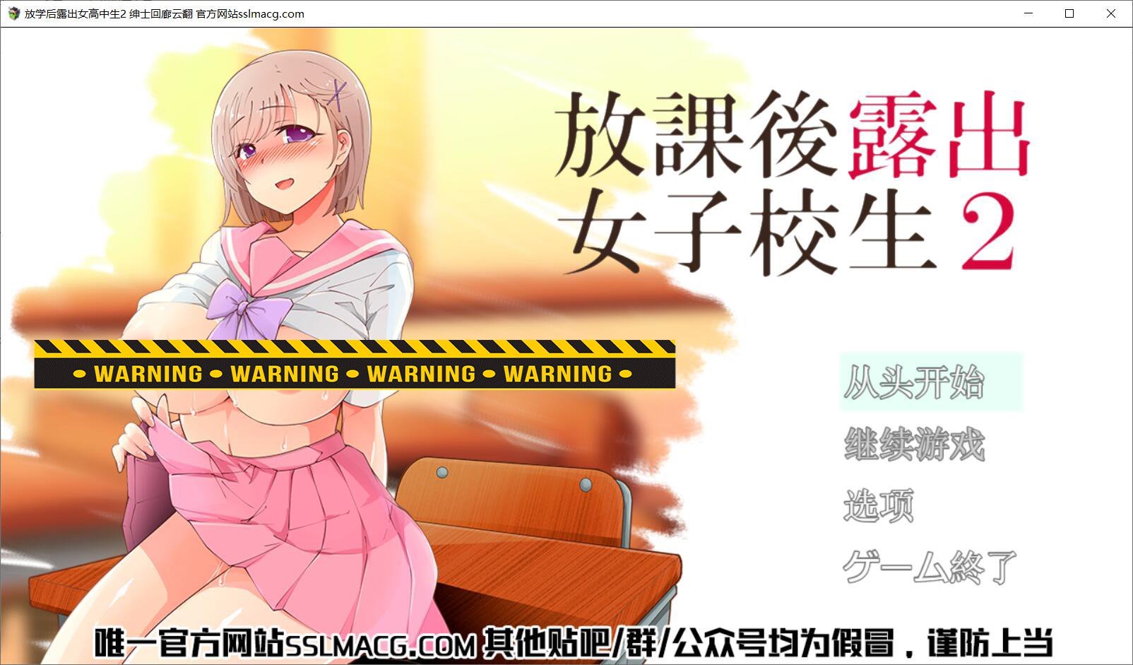 【露出RPG/汉化/高自由度】放学后露出的女高中生-2!云汉化版+前作汉化【2G/新汉化】 畅玩游戏 预览第1张-XACG动漫资源社——中文ACG动漫游戏社区 【露出RPG/汉化/高自由度】放学后露出的女高中生-2!云汉化版+前作汉化【2G/新汉化】 畅玩游戏 预览第1张