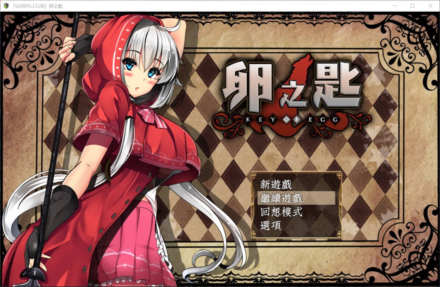 【探索RPG/汉化/战斗H】卵之匙完整精翻汉化修复版+全CG存档【安卓+PC/更新/2G】 畅玩游戏 预览第1张
