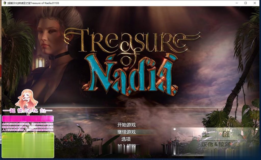 【欧美RPG/汉化/全动态】纳迪亚之宝 V23013精修汉化版★神级画面【2G】【更新/全CV】 畅玩游戏 预览第2张-XACG动漫资源社——中文ACG动漫游戏社区