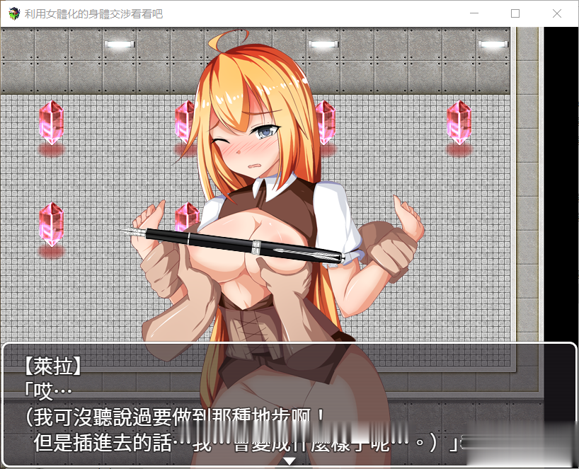 【神奇RPG/汉化】利用女孩子的身体来勾引看看吧!精翻汉化/全回想【1G/PC+安卓/新汉化】 畅玩游戏 预览第2张-XACG动漫资源社——中文ACG动漫游戏社区