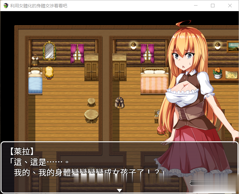 【神奇RPG/汉化】利用女孩子的身体来勾引看看吧!精翻汉化/全回想【1G/PC+安卓/新汉化】 畅玩游戏 预览第3张-XACG动漫资源社——中文ACG动漫游戏社区