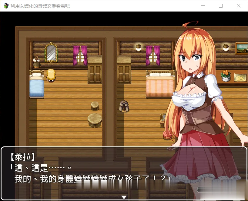 【神奇RPG/汉化】利用女孩子的身体来勾引看看吧!精翻汉化/全回想【1G/PC+安卓/新汉化】 畅玩游戏 预览第3张-XACG动漫资源社——中文ACG动漫游戏社区