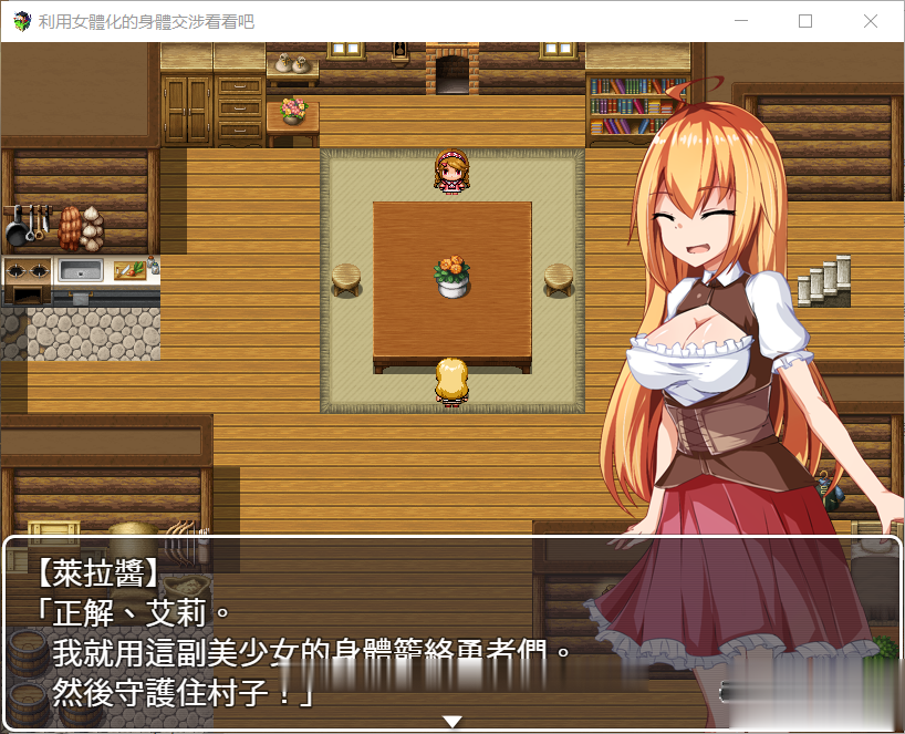 【神奇RPG/汉化】利用女孩子的身体来勾引看看吧!精翻汉化/全回想【1G/PC+安卓/新汉化】 畅玩游戏 预览第4张-XACG动漫资源社——中文ACG动漫游戏社区