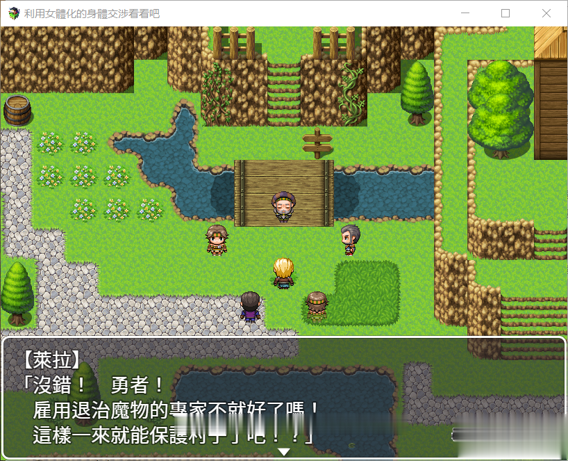 【神奇RPG/汉化】利用女孩子的身体来勾引看看吧!精翻汉化/全回想【1G/PC+安卓/新汉化】 畅玩游戏 预览第6张-XACG动漫资源社——中文ACG动漫游戏社区