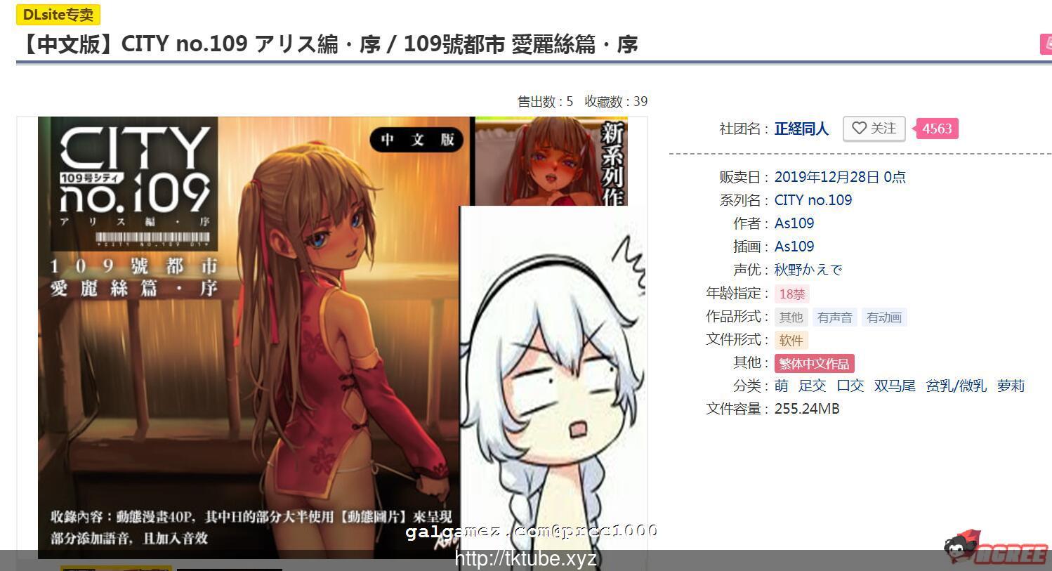 【漫画ADV/中文/动画版】代号109城市 爱丽丝篇·序 DL官方中文动画版【300M】【新作】 畅玩游戏 预览第2张