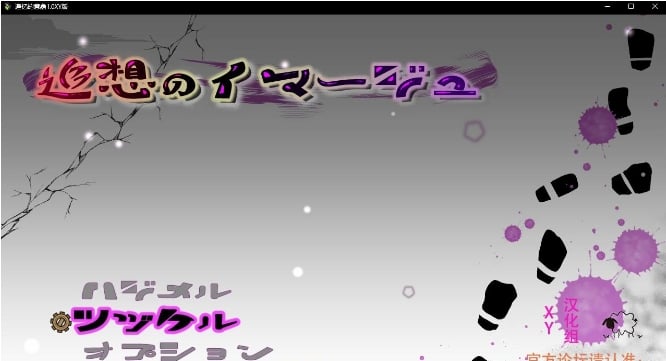 【日系RPG/AIGPT汉化】追忆的意象1.0 XY版【PC+安卓/2.12G】 畅玩游戏 预览第1张-XACG动漫资源社——中文ACG动漫游戏社区